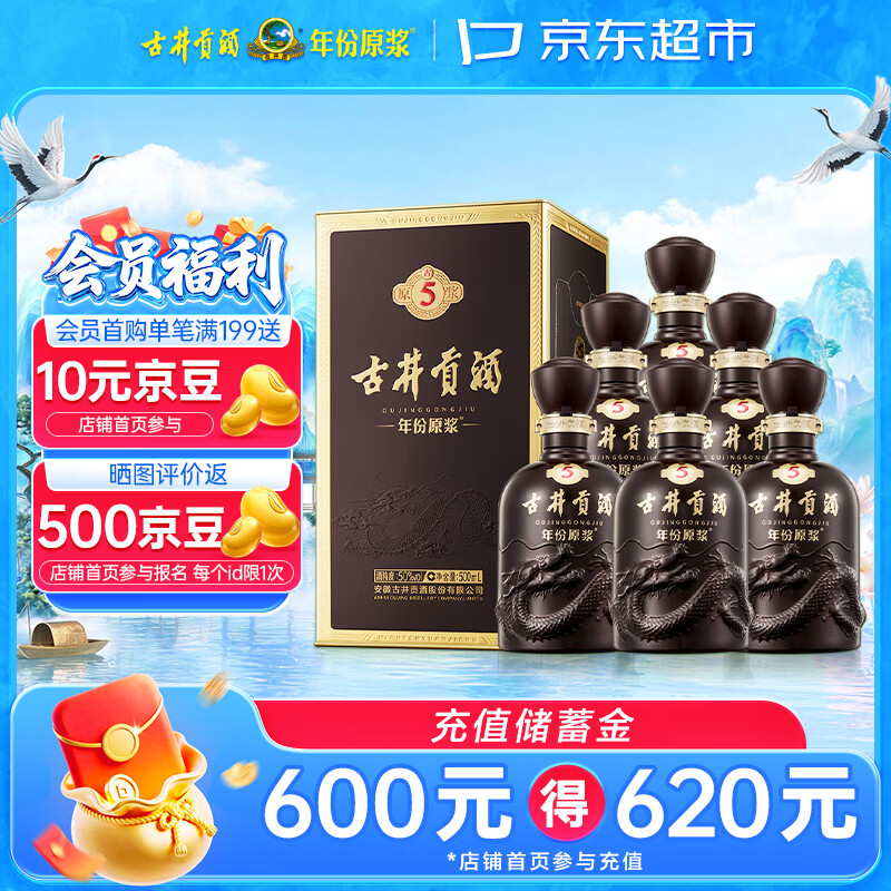 古井贡酒 年份原浆古5 浓香型白酒 50度 500mL*6瓶 整箱装