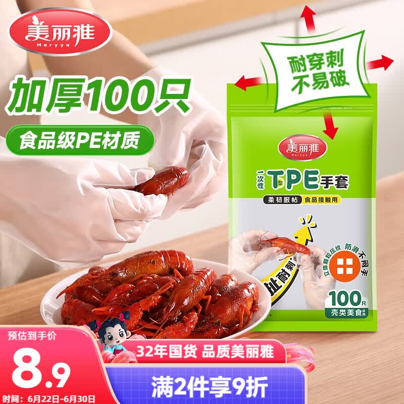 美丽雅一次性手套食品级100只 升级加厚pe塑料厨房和面手套