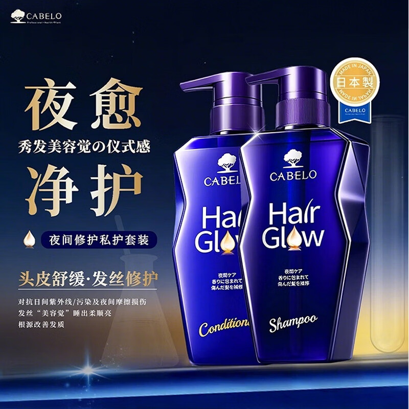 卡蓓诺（CABELO）夜间修护洗发水 舒缓头皮柔顺秀发 受损干枯发质适用【日本进口】 【修护秀发】夜间修护 洗发护发组合350ml+350ml