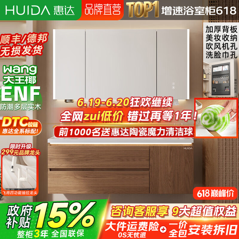 惠达（HUIDA）浴室柜陶瓷一体盆卫生间洗手实木洗脸盆柜组合洗漱镜柜中古风 80cm|智能镜柜+美妆收纳 惠达品牌直营