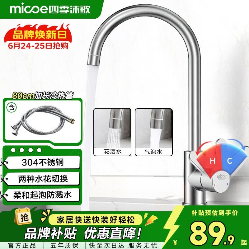 四季沐歌厨房水龙头系列304不锈钢拉丝360°旋转冷热洗碗池水槽洗菜盆龙头