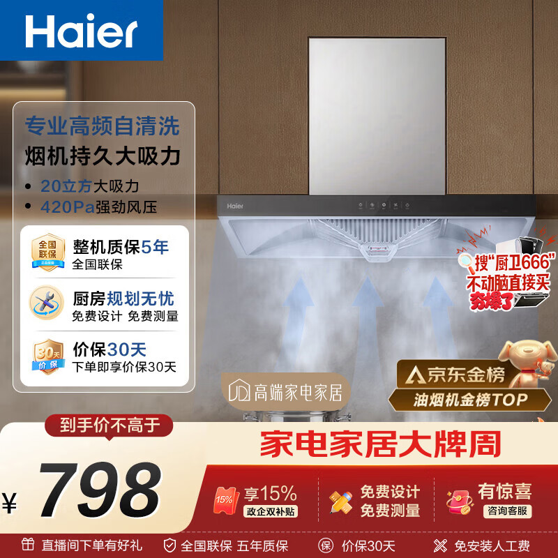 海尔（Haier）【价保618】抽吸排油烟机顶吸欧式一级能效上门安装 家用吸油烟机T3S 20风量大吸力自清洁以旧换新