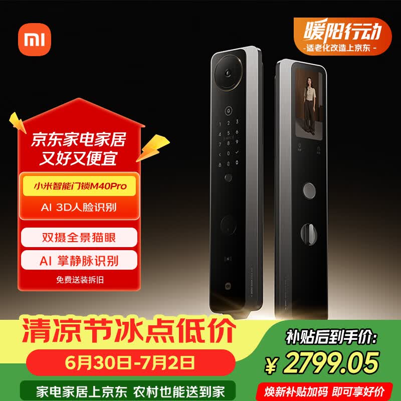 小米智能门锁 M40 Pro 人脸锁掌静脉锁 指纹锁 电子锁