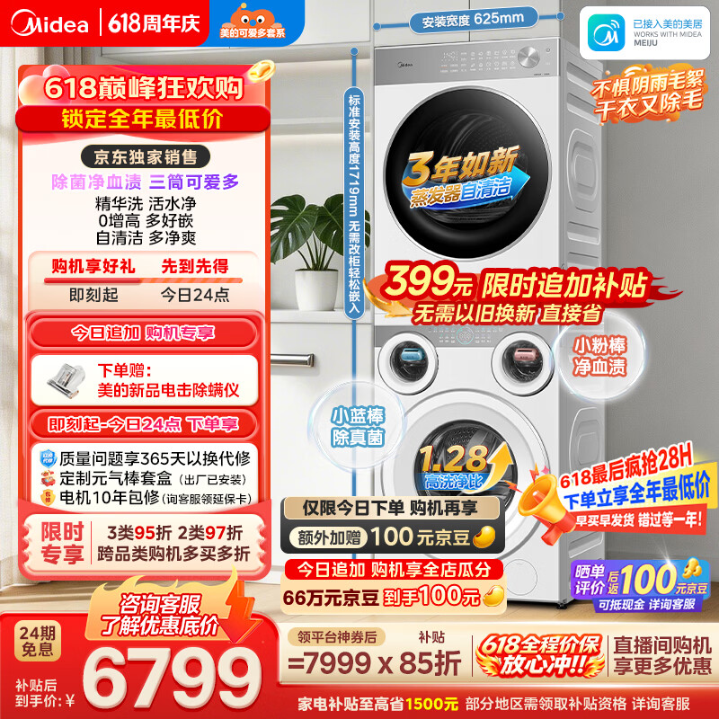 美的（Midea）【价保618】可爱多分区洗烘套装11KG三筒滚筒洗衣机全自动＋10KG热泵烘干机MG11GGEX＋PRO京东独家
