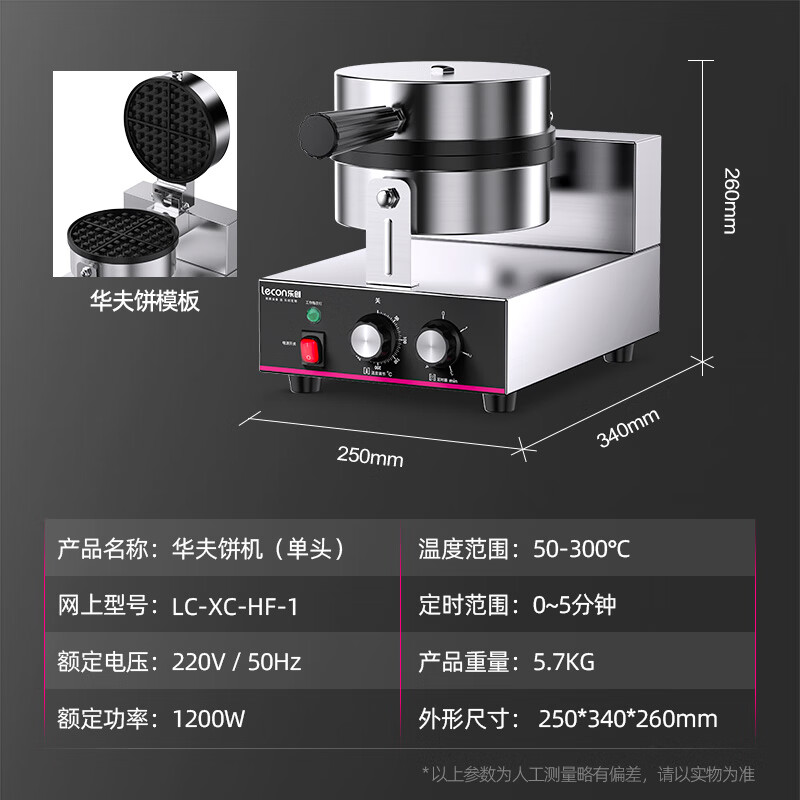 乐创华夫饼机华夫炉格子松饼机商用摆摊全自动烤饼机香港鸡蛋仔机 单头华夫饼机