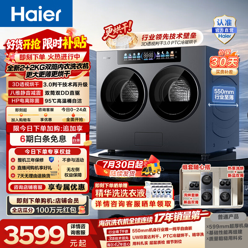 海尔（Haier）云溪CP筒 迷你滚筒洗衣机带烘干 4KG双筒分区母婴 懒人内衣裤洗衣机洗烘一体 直驱智投 自由叠搭