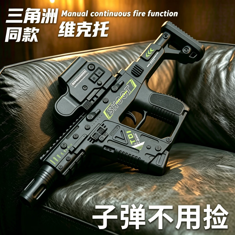 中精质造维克托玩具枪1：2.05水发软弹枪手动连发三角洲行动男礼物发射器 维克托手动连发玩具枪/三角洲同款