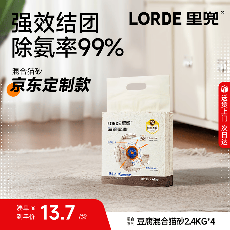 lorde里兜猫砂木薯混合猫砂豆腐钠基膨润土除臭黑核升级款2.4kg×4袋