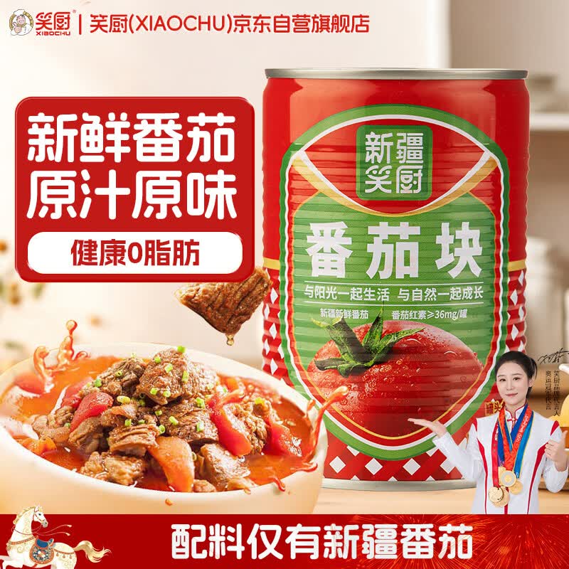 笑厨（XIAOCHU）新疆番茄块400g*1罐【低脂低糖】配料新鲜番茄块调味酱番茄酱罐头