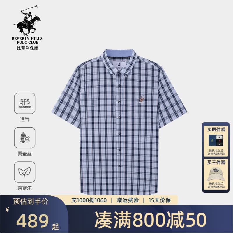 比华利保罗【桑蚕丝+莱赛尔】2026春夏新款男士格纹短袖衬衫高端休闲衬衣 40浅蓝 L 京东折扣/优惠券