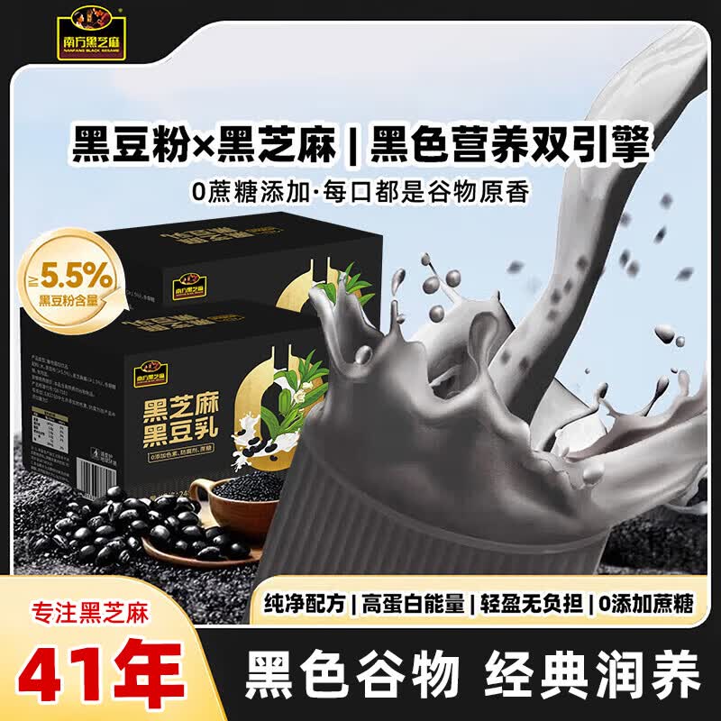 南方黑芝麻黑豆乳饮料双黑养发上班早餐0添加蔗糖植物蛋白饮有效期至26年9月 黑芝麻黑豆乳2盒（有效期至9月） 248ml*12瓶