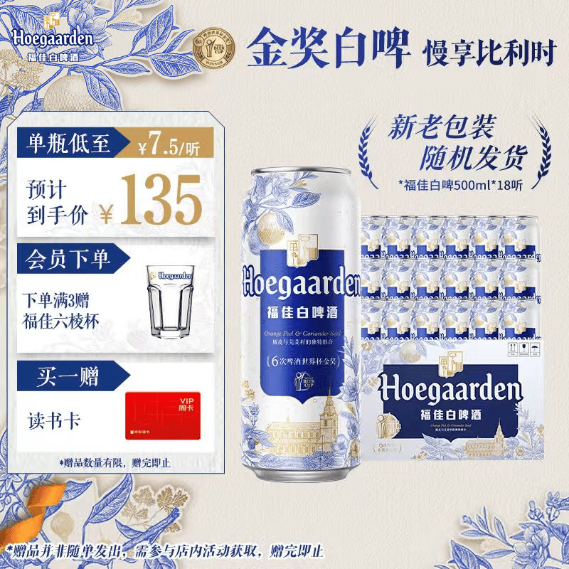 福佳白啤酒500ml*18听整箱装金奖小麦精酿百威集团京东自营