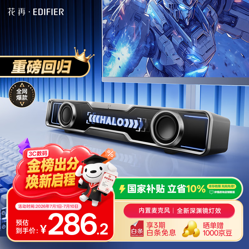 漫步者花再Halo SoundBar桌面音响音箱家用台式电脑游戏音响长条有线音箱蓝牙RGB灯效高保真 破界黑