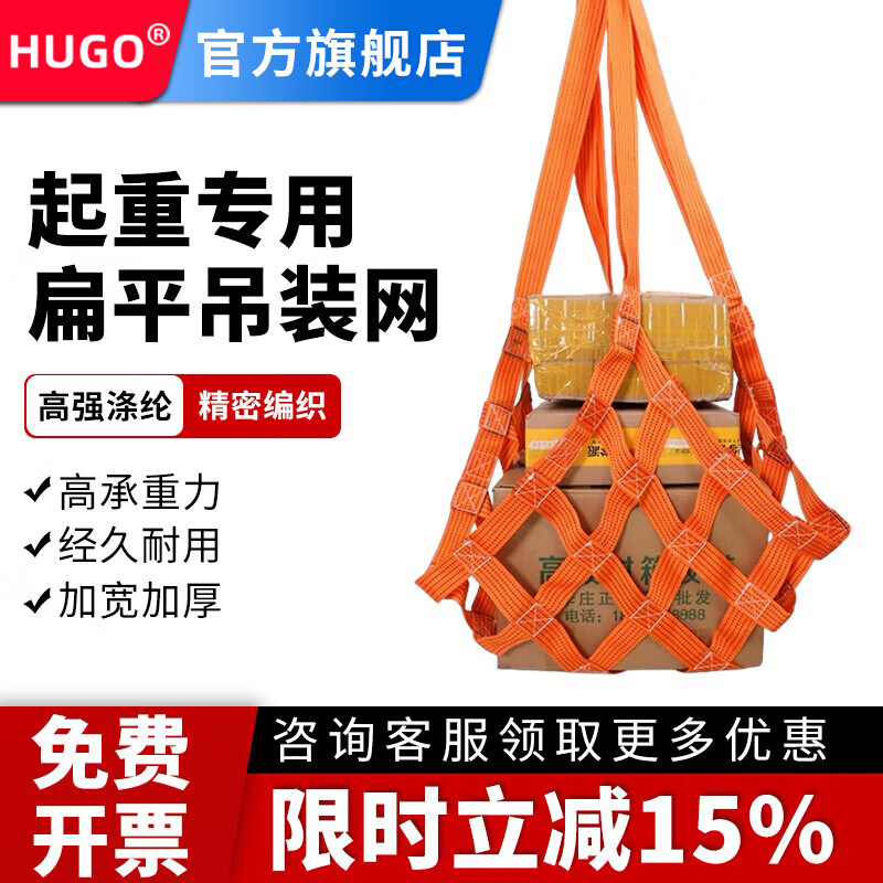 HUGO吊货网吊装网兜涤纶吊装网耐磨装卸扁平吊网吊绳吊网 1m*1m 【承重300公斤】10cm网格