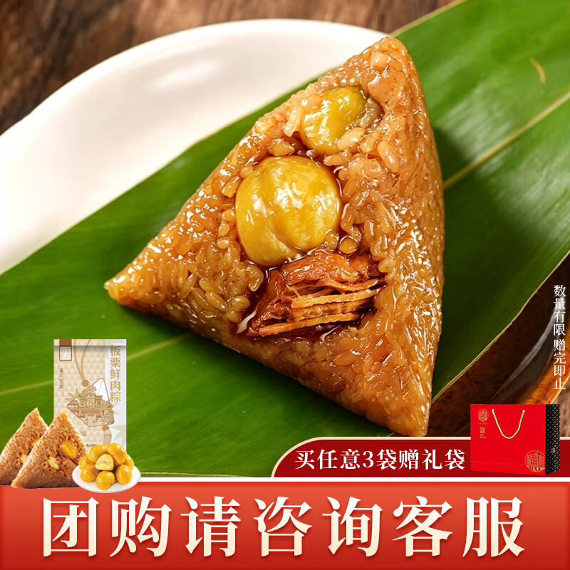 稻香村 粽子端午节速食早餐代餐食品 团购批发送礼板栗鲜肉粽100g*2枚装