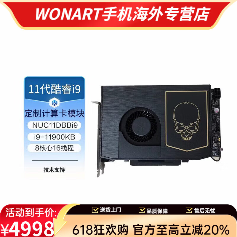 华硕（ASUS）英特尔（Intel）nuc12定制版猛兽峡谷 i9-11900KB计算卡模块主机 计算卡/不含内存和硬盘/无机箱   套餐一