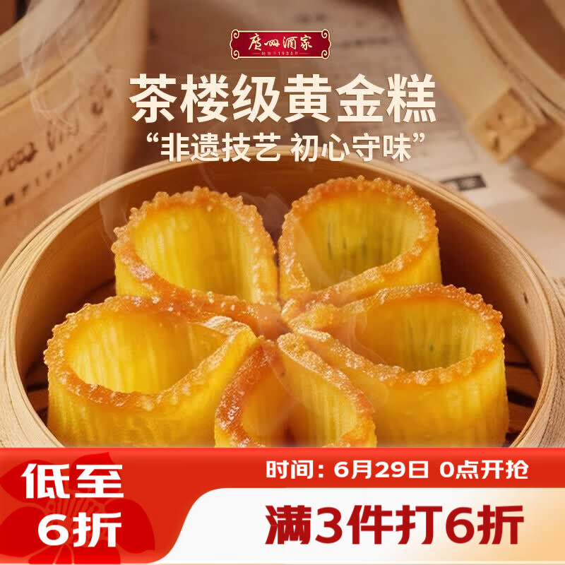 广州酒家黄金糕500g 约10块 儿童早餐半成品广式早茶点心糕点速食生鲜