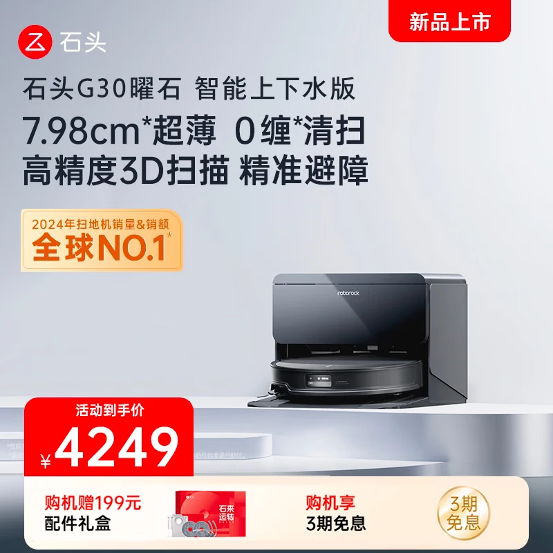 石头扫地机器人扫拖一体 G30 曜石 自动上下水版 自动集尘热水洗拖布烘干 G30 曜石 上下水「自动换水」