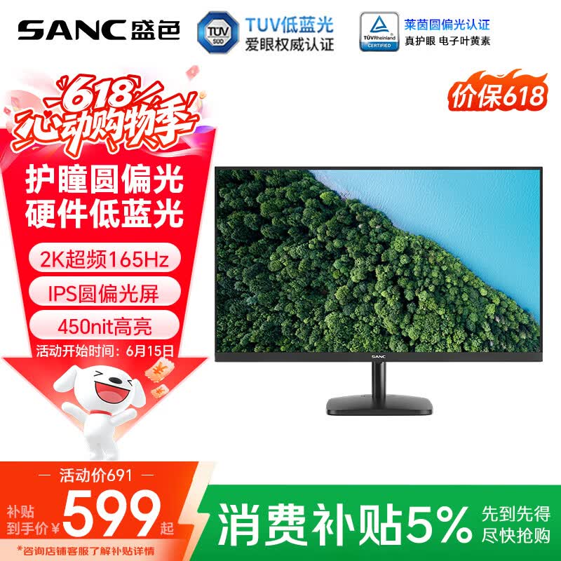 SANC盛色27英寸2K显示器护瞳圆偏光硬件低蓝光165Hz Tuv爱眼认证广色域可壁挂 IPS办公电脑屏幕OF27QK