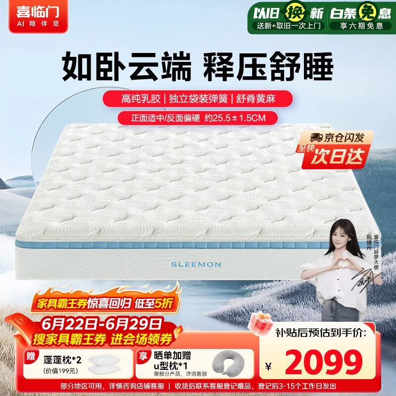 喜临门云朗pro床垫 泰国高纯乳胶 舒脊黄麻弹簧席梦思1.8×2米软硬适中