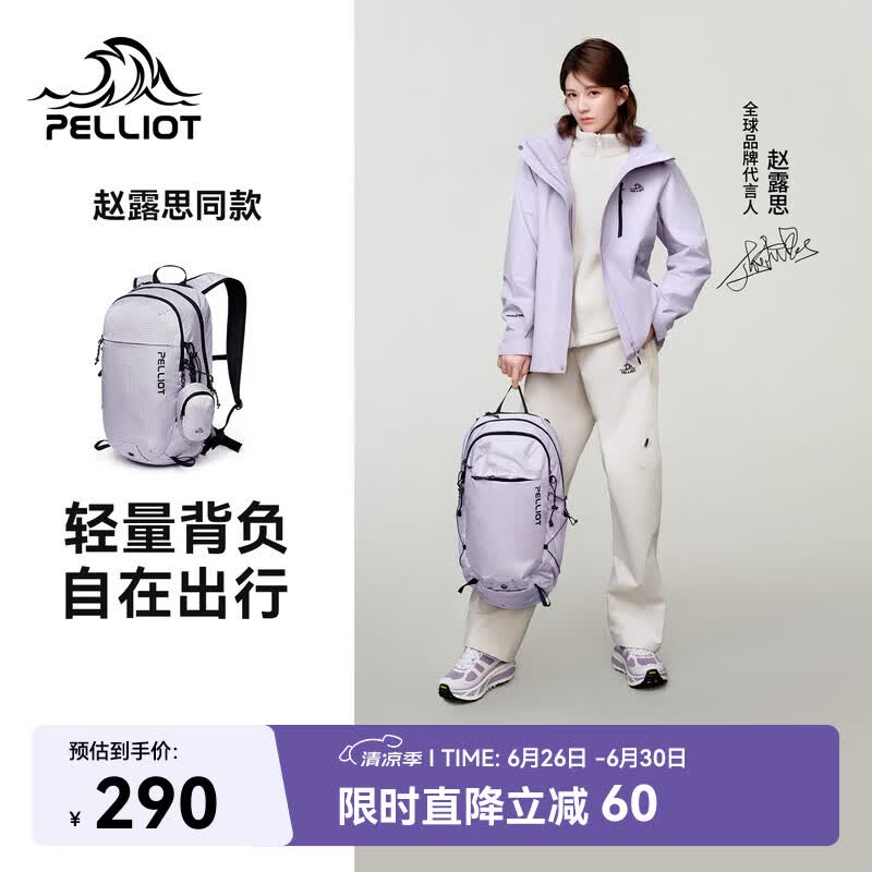 伯希和（Pelliot）【赵露思同款】逐光双肩包旅行书包户外登山徒步背包165025033粉