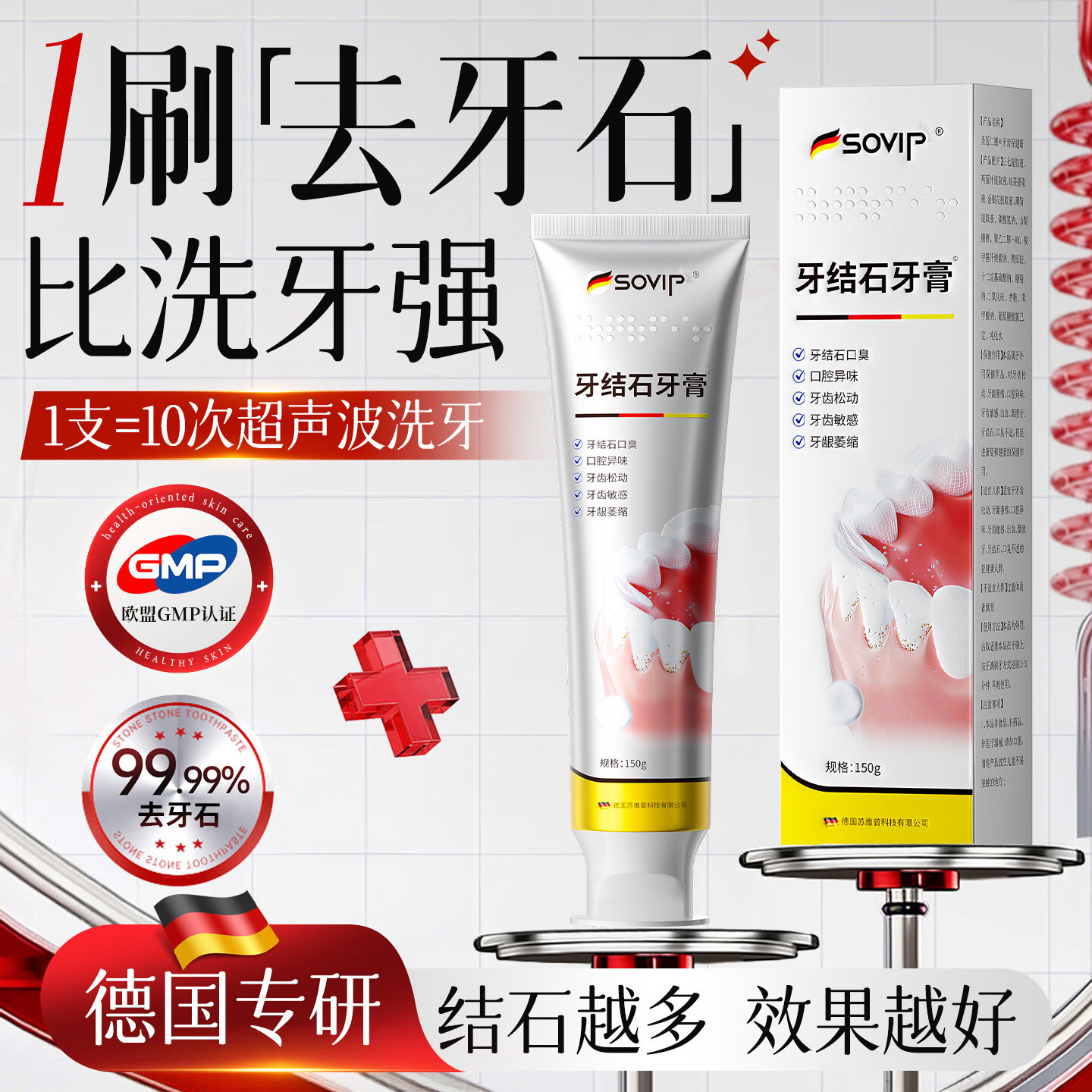 SOVIP牙结石专用牙膏去牙结石去黄去渍美白除臭清新口气去口臭清理神器 2支*150g周期装【溶解牙垢 美白牙齿】