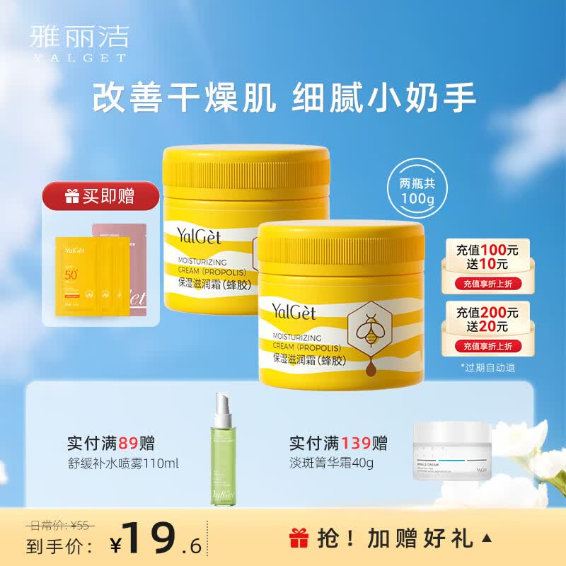 雅丽洁蜂胶滋润霜70g补水保湿霜秋冬护肤品男女士润肤霜面霜擦脸油 【2瓶】蜂胶滋润霜