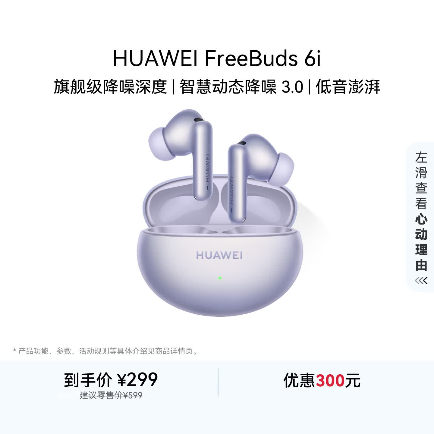 华为FreeBuds 6i 降噪蓝牙耳机 旗舰级降噪深度 音乐游戏 安卓/苹果手机通用 流光紫
