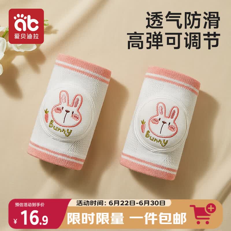 爱贝迪拉 婴儿护膝透气宝宝爬行护具儿童防摔学步膝盖学爬保护套垫