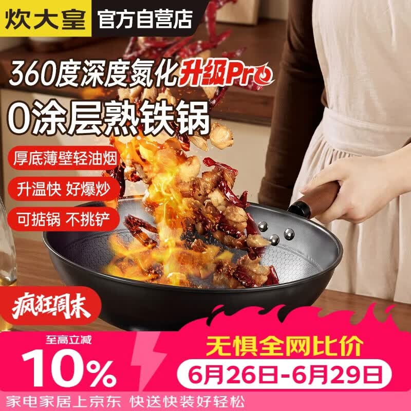 炊大皇炒锅铁锅健康0无涂层蜂窝纹32cm炒菜锅熟铁锅XT32CGH