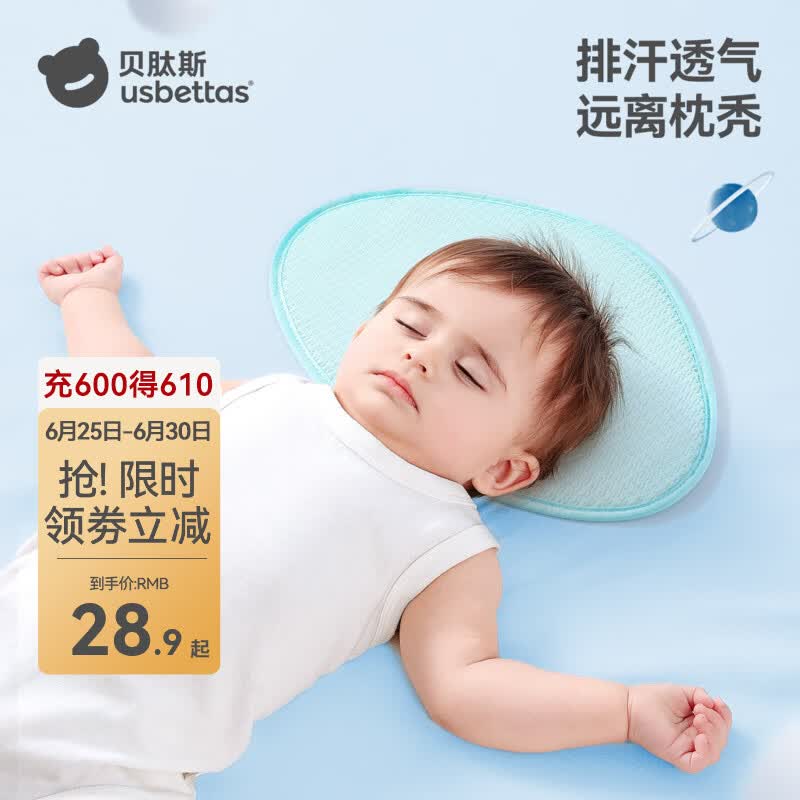 贝肽斯婴儿枕头夏季0-6个月儿童云片枕透气新生儿四季款平枕宝宝透气 埃尔维斯蓝