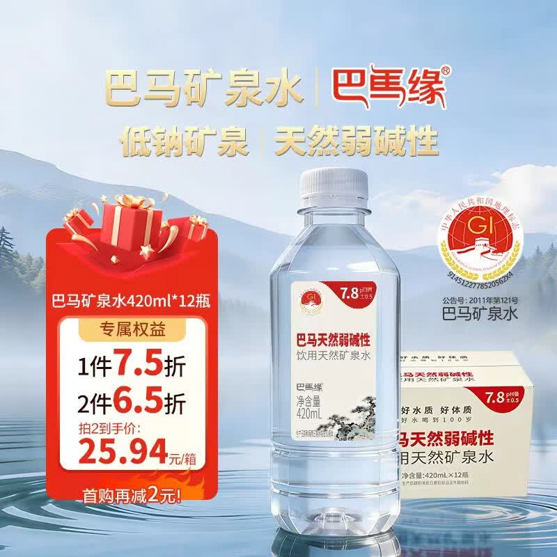 巴马缘弱碱性饮用天然矿泉水420ml*12瓶箱装会议办公用水巴马丽琅出品
