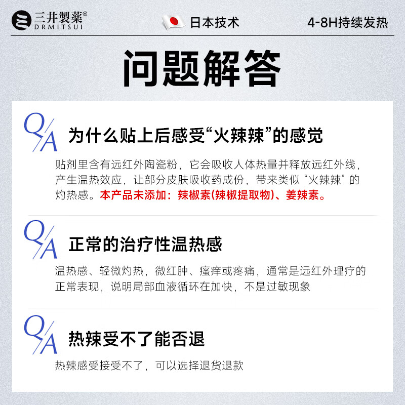 三井制药腰椎间盘突出膏药贴远红外理疗贴压迫神经腰疼下肢麻木10贴/盒 买3送2【5盒周期装】85%选择