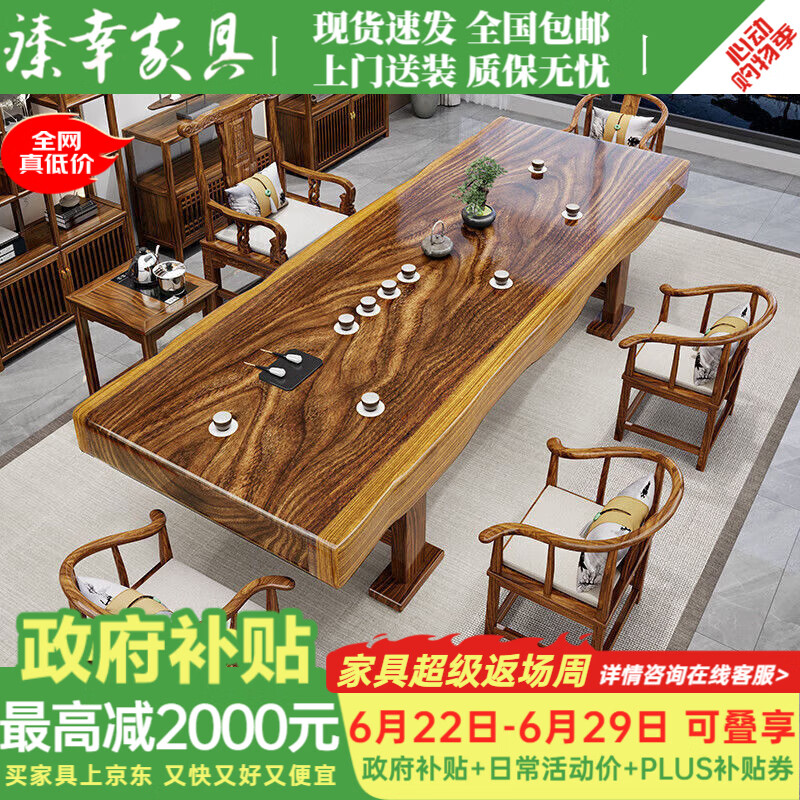 臻幸胡桃色实木大板茶桌椅组合一桌五椅一整套原木茶几家用办公室茶台 胡桃实木大板[工字脚]湿泡款 1.8米大板茶桌单茶桌[不带礼包]