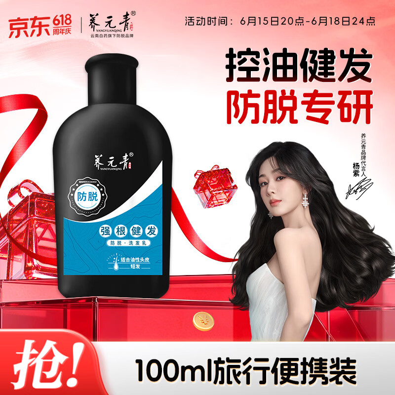 养元青强根健发洗发水100ml  控油清爽防掉发 养护头皮