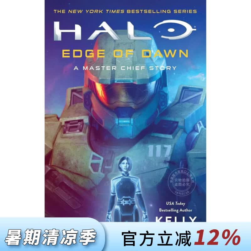 现货 光环：黎明边缘 士官长传奇 游戏周边科幻小说书 光环宇宙官方小说 Kelly Gay 英文原版 Halo: Edge of Dawn: A Master Chief Story