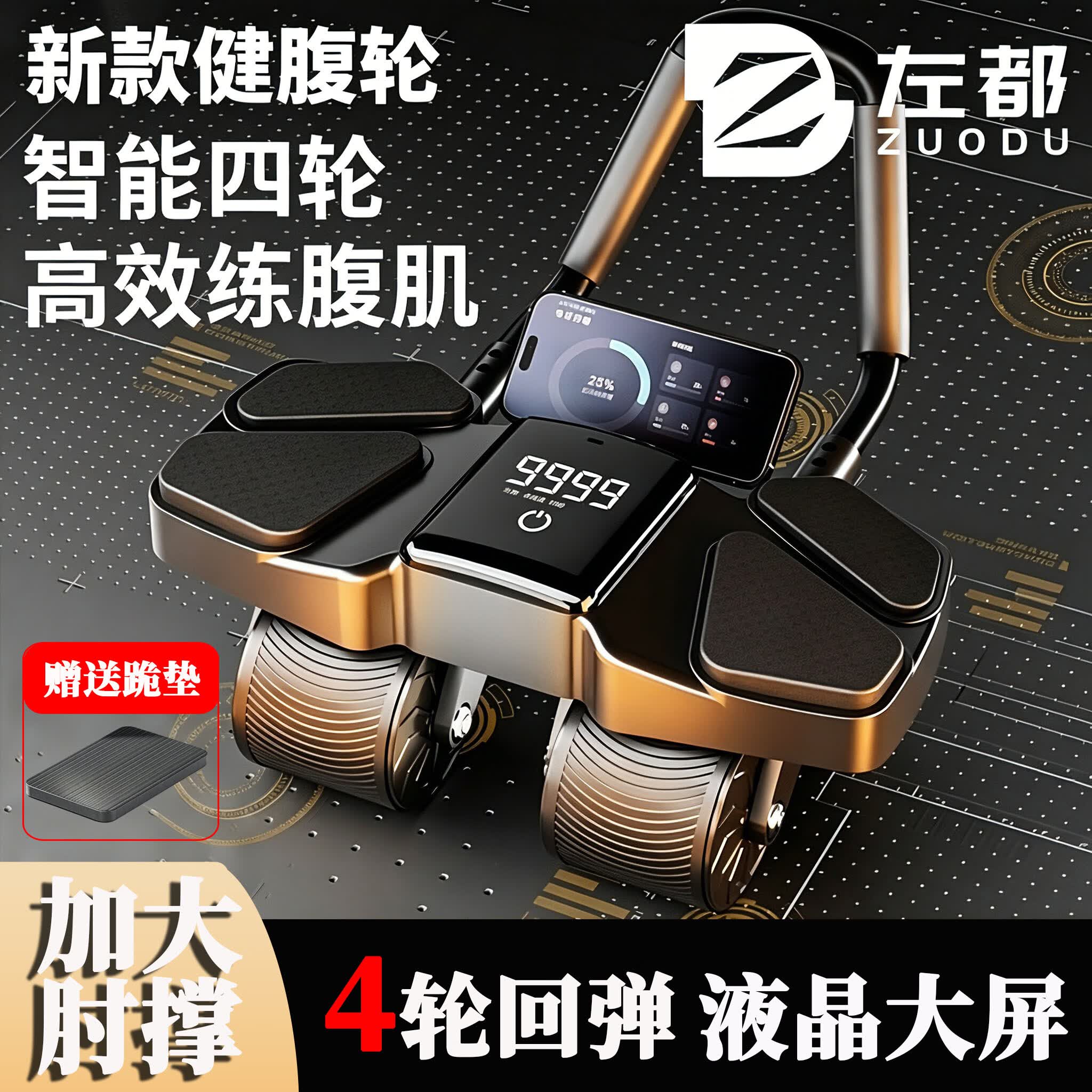 左都健腹轮自动回弹四轮2026新款专业四轮肘撑男士腹部健身器材家用 曜石黑【加宽轮距-智能计时】