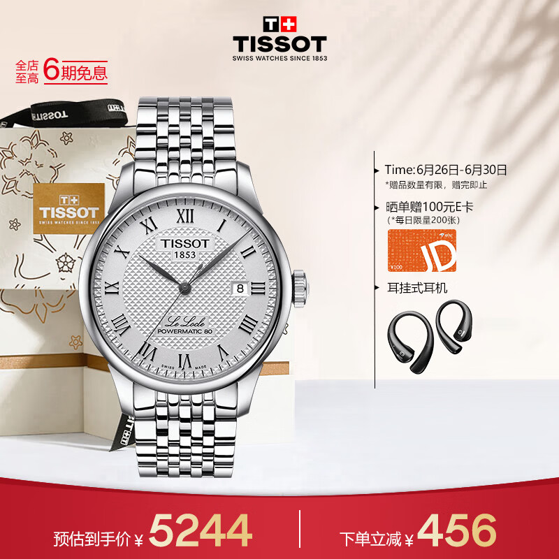 天梭（TISSOT） 手表 力洛克系列男表 瑞士自动机械男士钢带商务表生日礼物