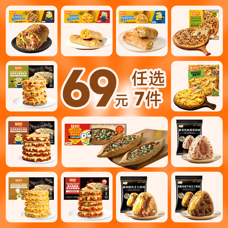 朕宅【69元任选7件】 早餐卷饼 儿童营养早餐 半成品加热即食 朕宅×小黄人 安格斯牛肉芝士卷120g