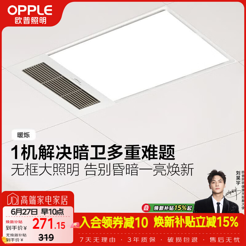 欧普照明（OPPLE）卫生间风暖浴霸照明排气一体集成吊顶浴室取暖风 暖烁