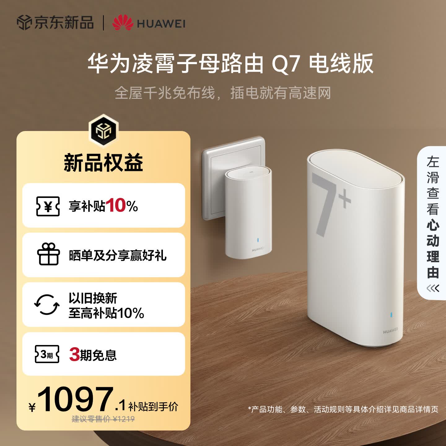 华为凌霄子母路由 Q7 电线版 疾速Wi-Fi 7+ 凌霄PLC千兆组网 路由器千兆穿墙 全屋覆盖wifi套装