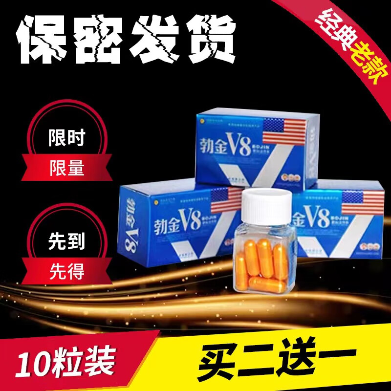 蚁第八代黑金刚藏宝勃金v8男用胶囊神男性10 囊男性10