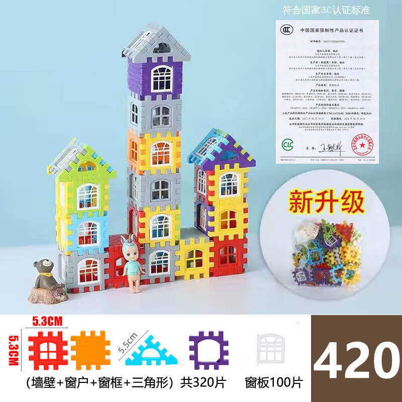 欧因大号房子积木带窗户幼儿园儿童大号方块塑料拼插房子组拼装女男孩 420片【带窗户+图纸】