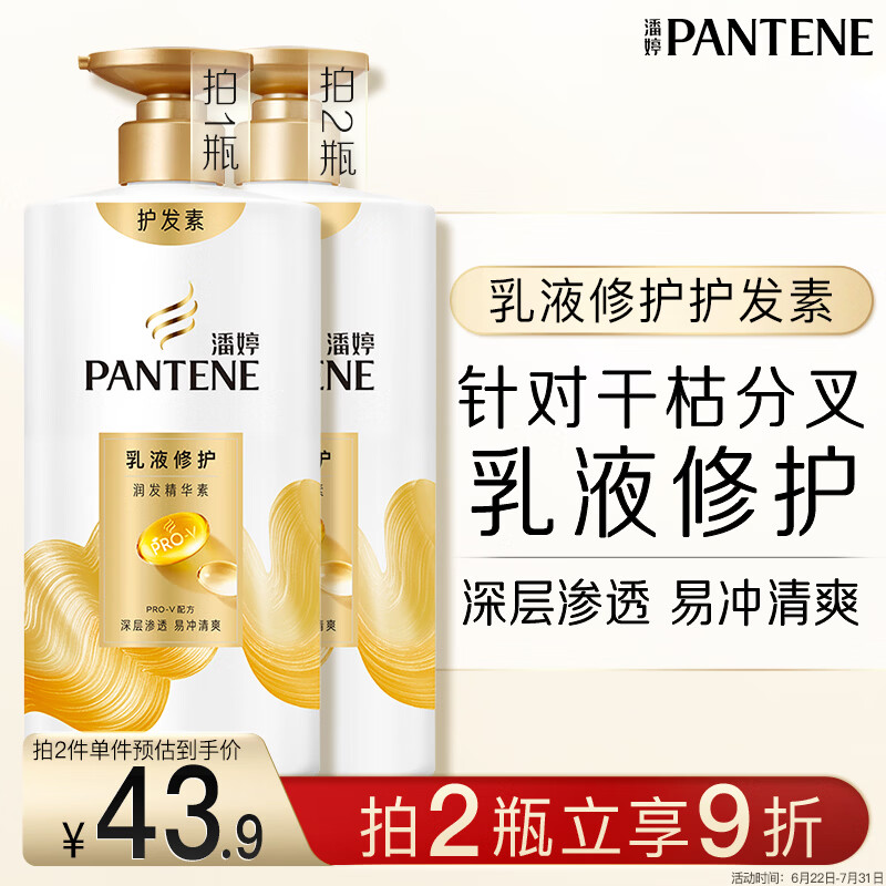 潘婷护发素修护氨基酸乳液修护750G养发洗护滋养