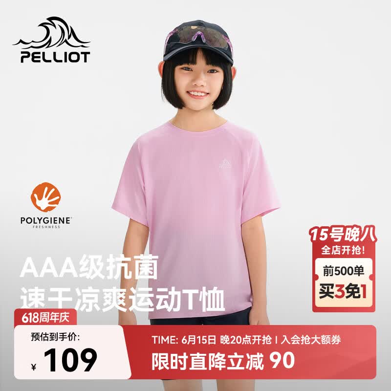 伯希和（Pelliot）儿童速干T恤春夏户外抑菌半袖凉感运动短袖上衣136215076粉160