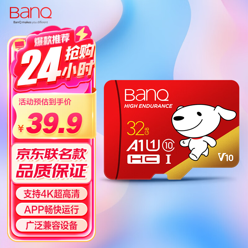 banq&amp;JOY联名款 32GB TF（MicroSD）存储卡U1 C10 A1 高速畅销款 行车记录仪&amp;监控摄像头手机内存卡