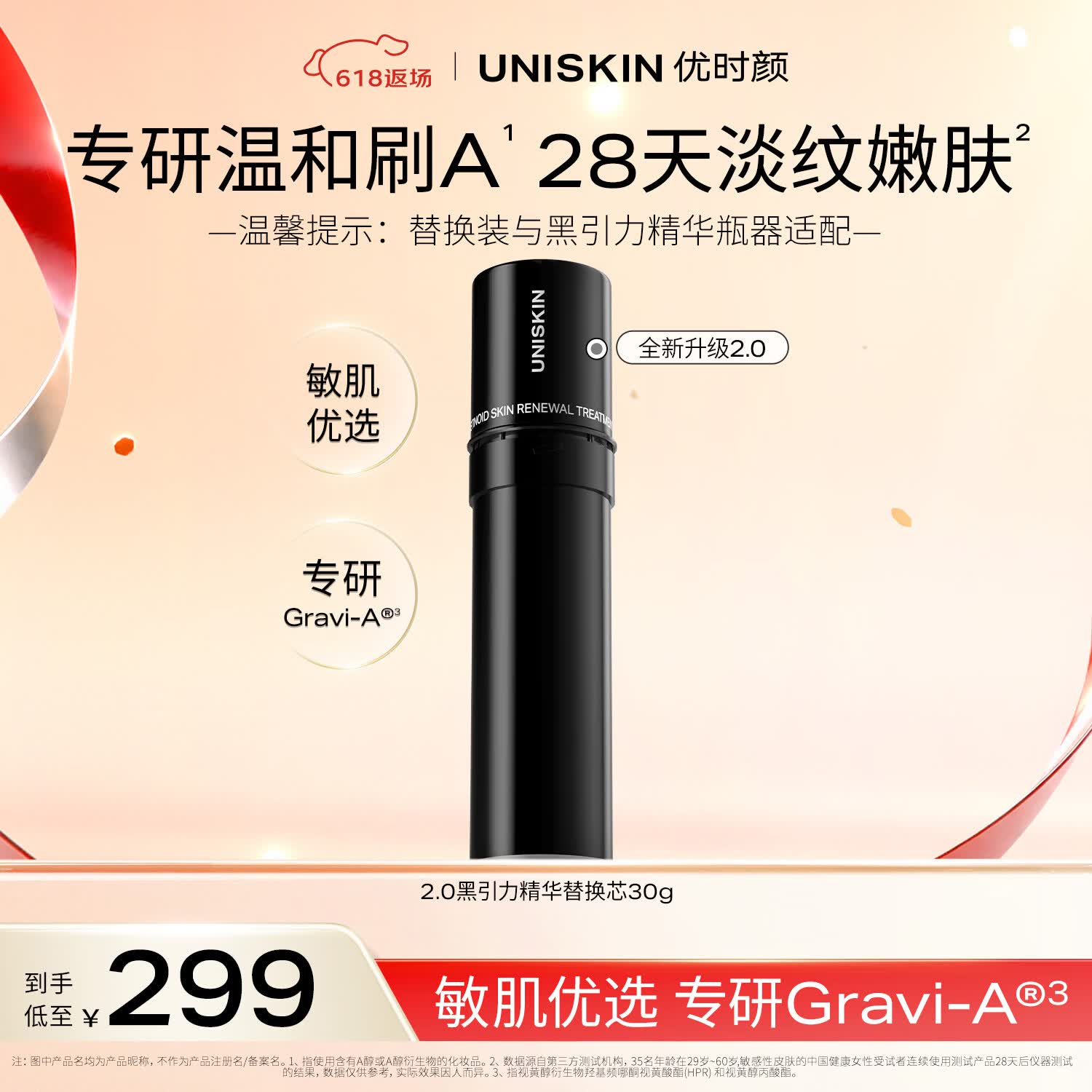优时颜（UNISKIN）黑引力精华2.0替换芯30g淡纹紧致保湿纪念日生日礼物