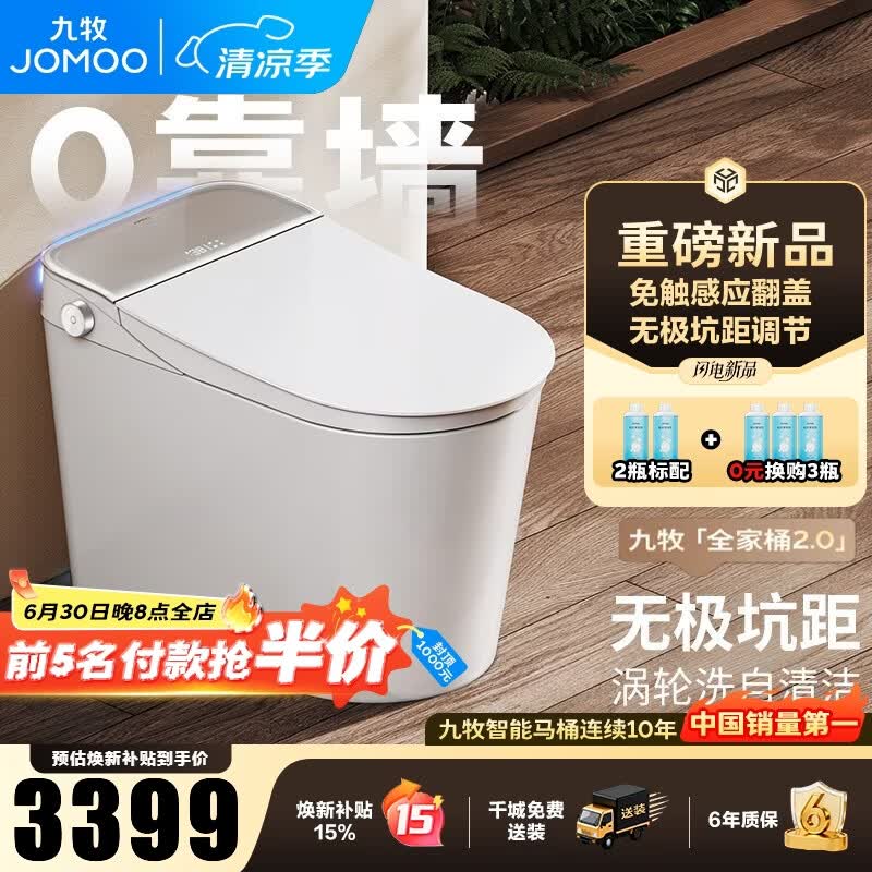 九牧（JOMOO）无界智能马桶全家桶2.0自清洁免触智控静音冲坐便器ZS780P 免触智控【0靠墙】自清洁 无极坑距（280mm-400mm）