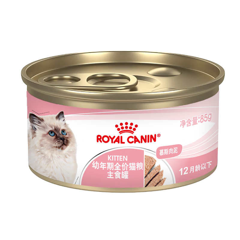 【99成新】皇家猫粮 幼猫湿粮 猫罐头KLC 通用粮 4-12月 慕斯肉泥85g