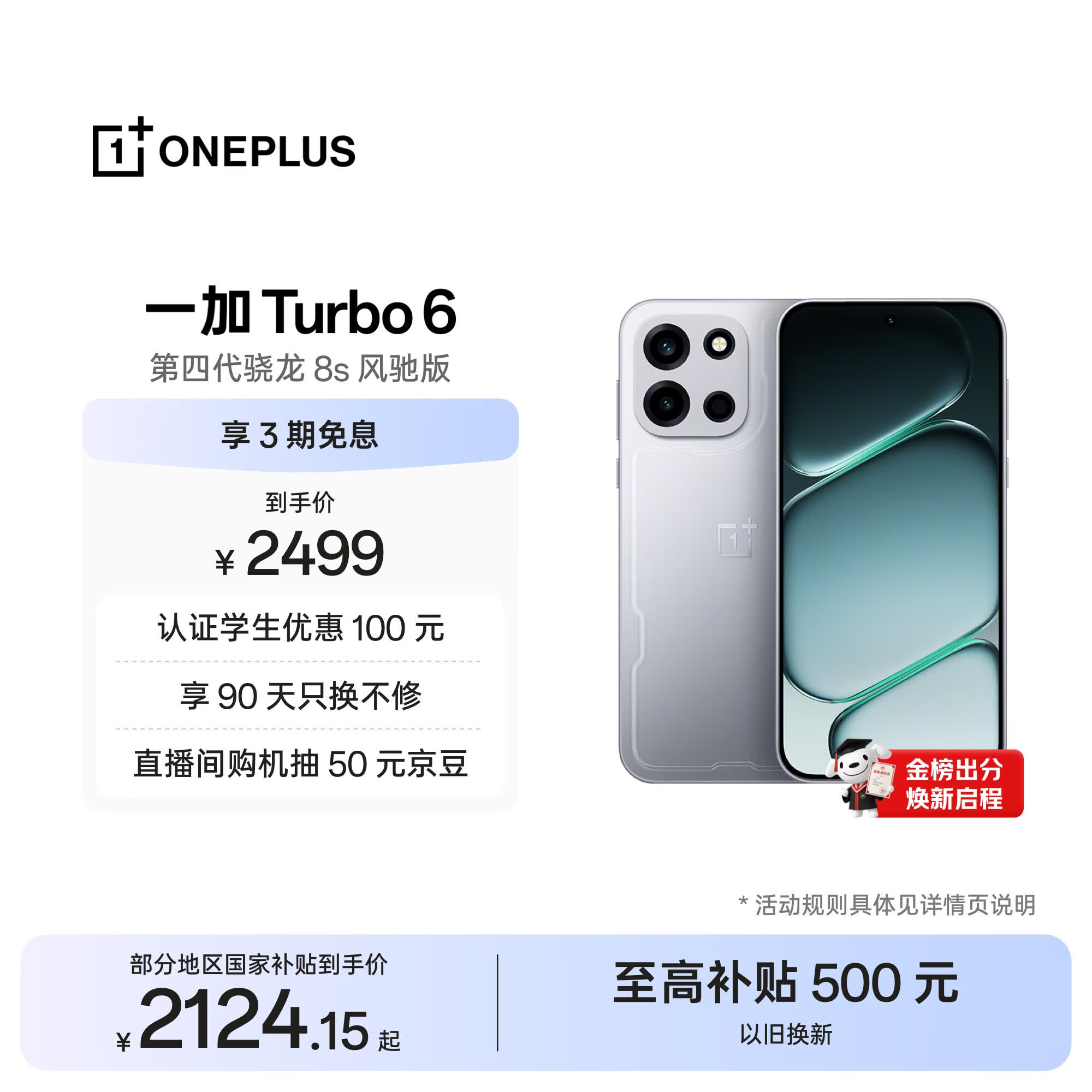 一加 Turbo 6 12GB+256GB 追光银 oppo 9000mAh冰川电池  165Hz高刷东方屏 智能游戏电竞手机 国家补贴